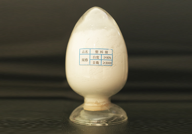 塑料級滑石粉